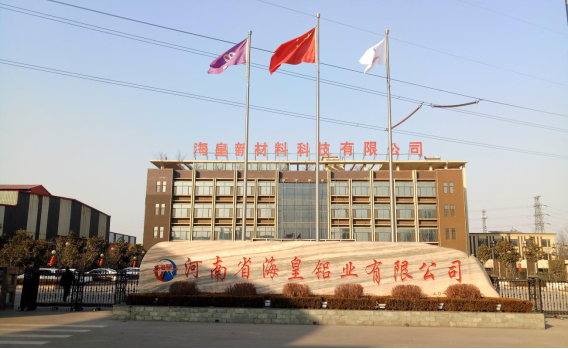 河南省?；市虏牧峡萍加邢薰灸戤a(chǎn)10萬噸鋁合金型材項(xiàng)目（三期工程）驗(yàn)收公示