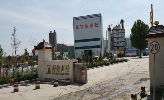 安陽保銓商砼有限公司年加工30萬噸瀝青混凝土、40萬噸商品混凝土、70萬噸水泥穩(wěn)定土項(xiàng)目竣工公示